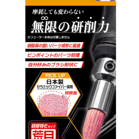 無限ブラシヤスリ(荒目)