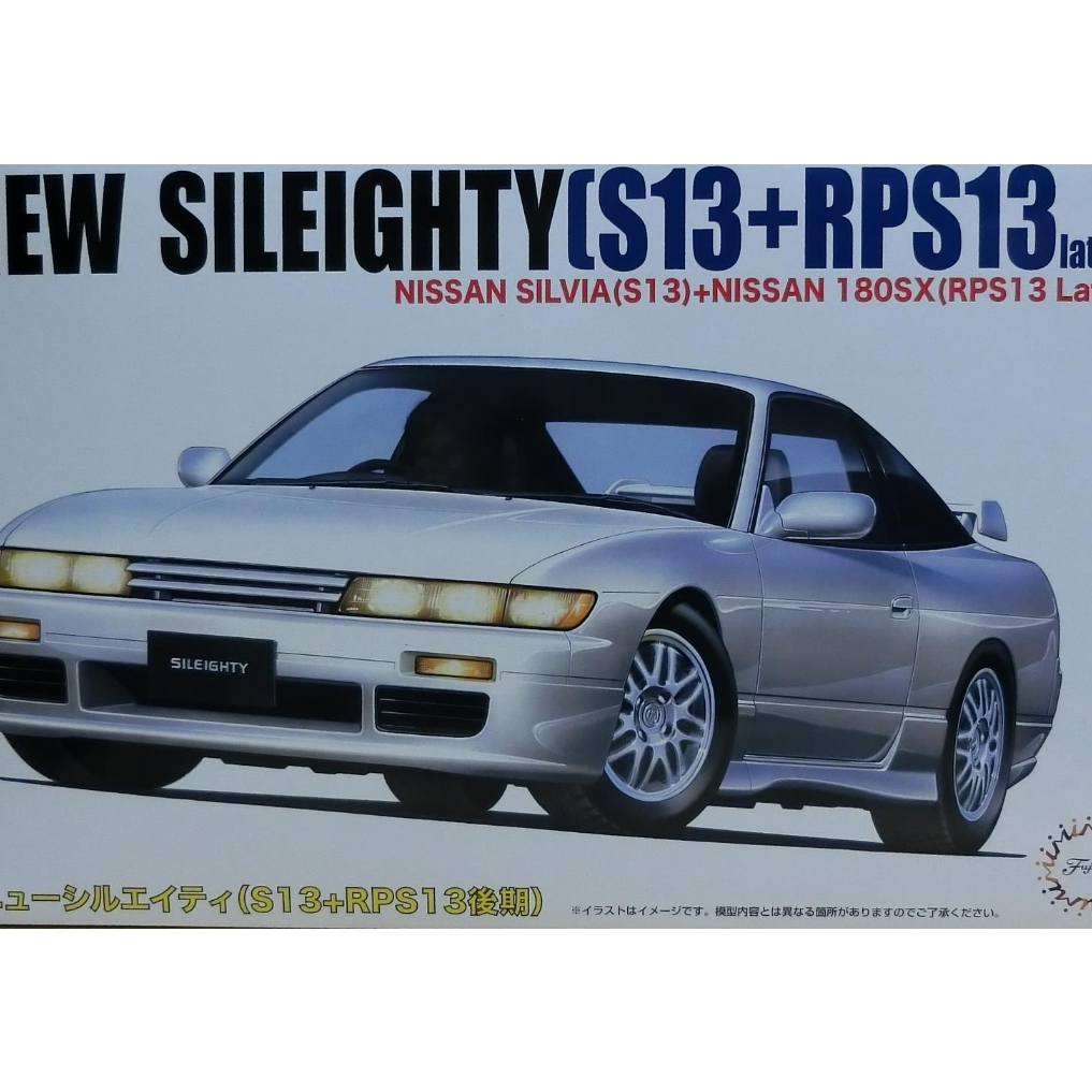 1/24RPS13シルエイティ（後期型） | 民家型模型店ぷらも屋さんネット