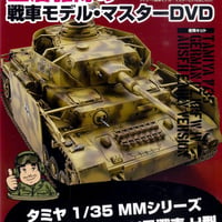 土居雅博の戦車モデル・マスター