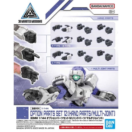 30MM 1/144 オプションパーツセット12(ハンドパーツ/マルチジョイント)