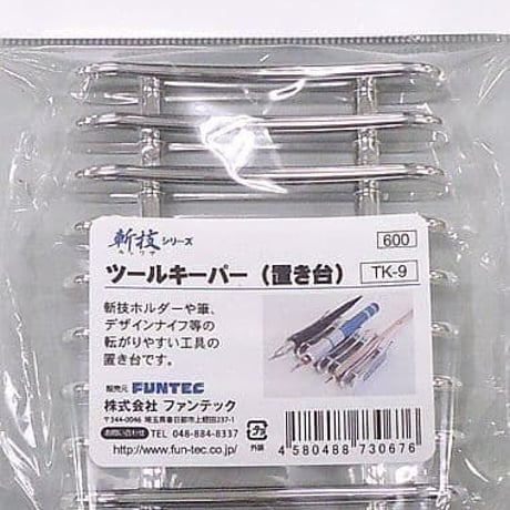 ファンテック：ツールキーパー
