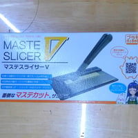 マステスライサーV