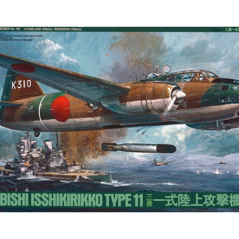 三菱一式陸上攻撃機　11型 タミヤ 1/48 傑作機シリーズ 三菱 一式陸上攻撃機11型 | タミヤ