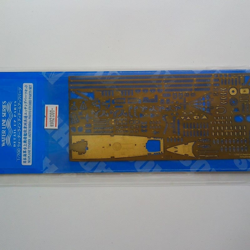 秋津洲　プラモデル　エッチングパーツ付き Amazon | テトラモデルワークス 1/700 日本海軍 飛行艇母艦 秋津