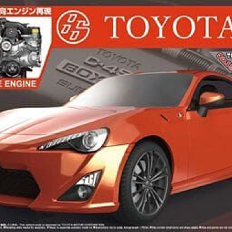 アオシマ1/24トヨタ86エンジン付き | 民家型模型店ぷらも屋さんネット