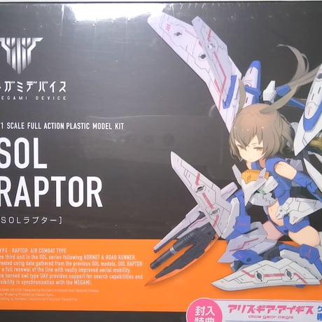CATEGORY メガミデバイス | 民家型模型店ぷらも屋さんネットショップ