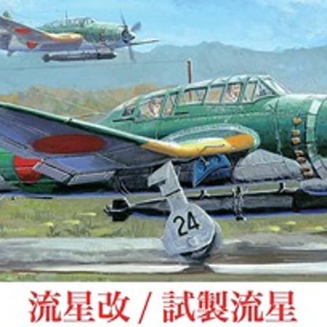 CATEGORY 1/72飛行機 | 民家型模型店ぷらも屋さんネットショップ