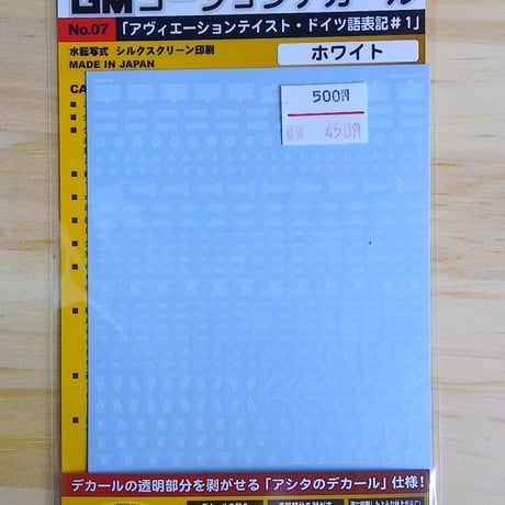 アヴィエーションテイスト」・ドイツ語表記#1　ホワイト