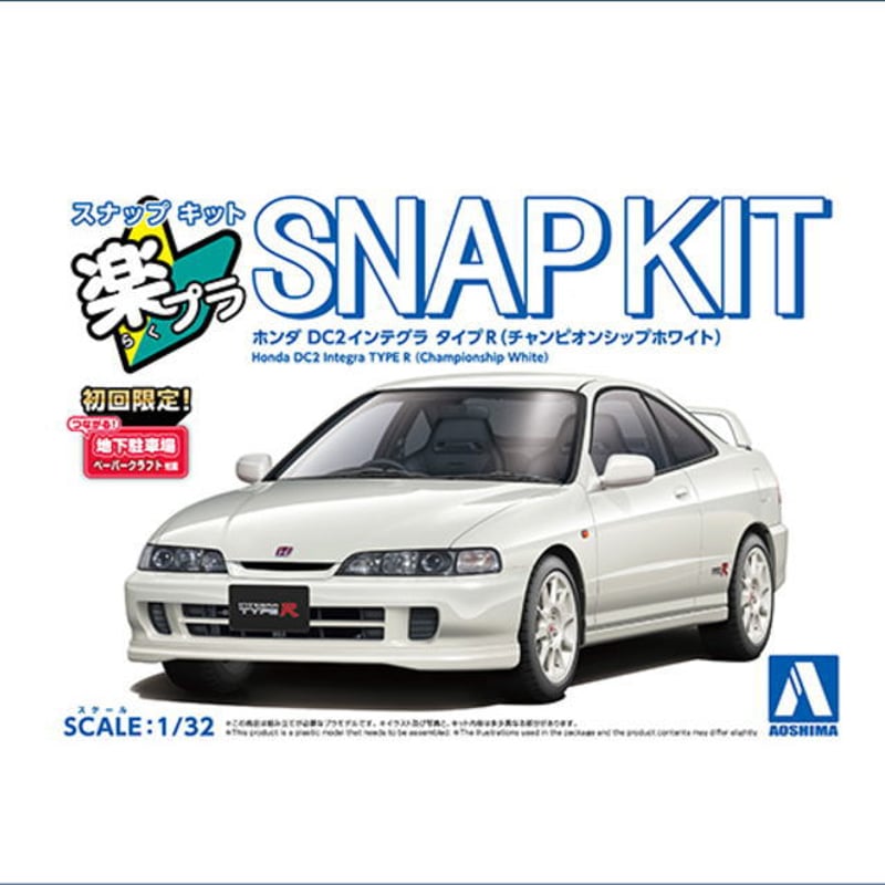 1／32楽プラホンダ DC2インテグラ タイプR(チャンピオンシップホワイト
