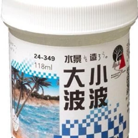 24-349 大波小波