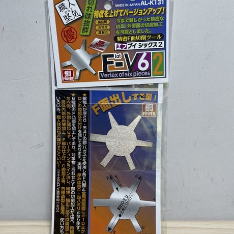 職人堅気 F-V6 2 プラッツ AL-K131