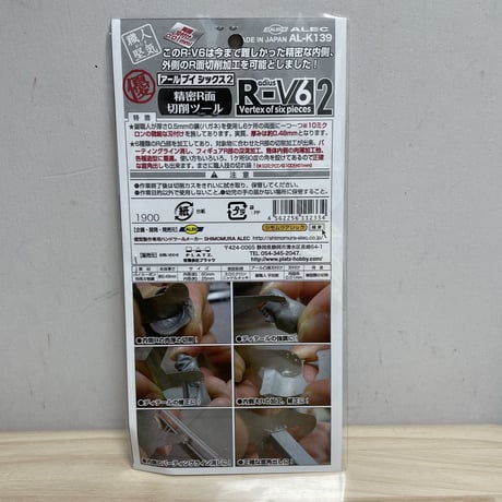 職人堅気 精密R面切削ツール R-V6 Ver.2
