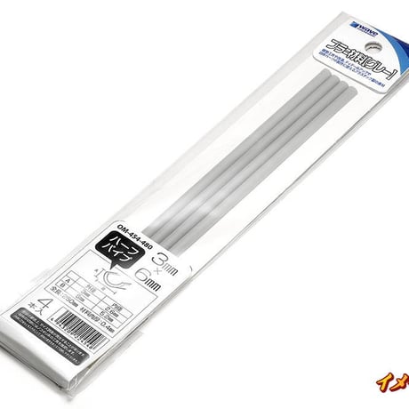 プラ=材料(グレー) ハーフパイプ 4x8mm 3本