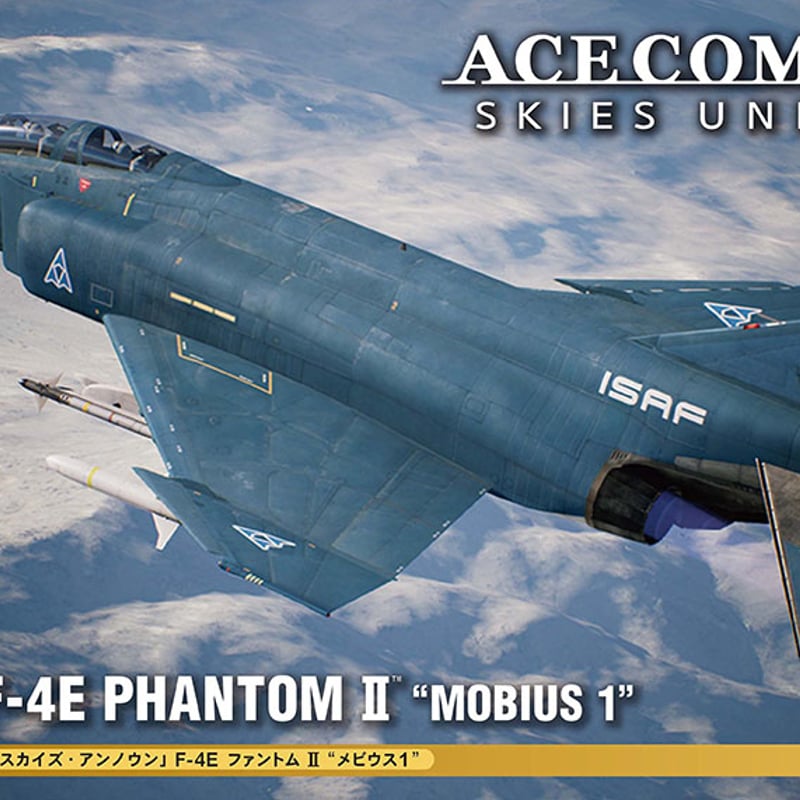 1/72「エースコンバット7 スカイズ・アンノウン」 F-4E 1/72「エースコンバット7 スカイズ・アンノウン」 F-4E