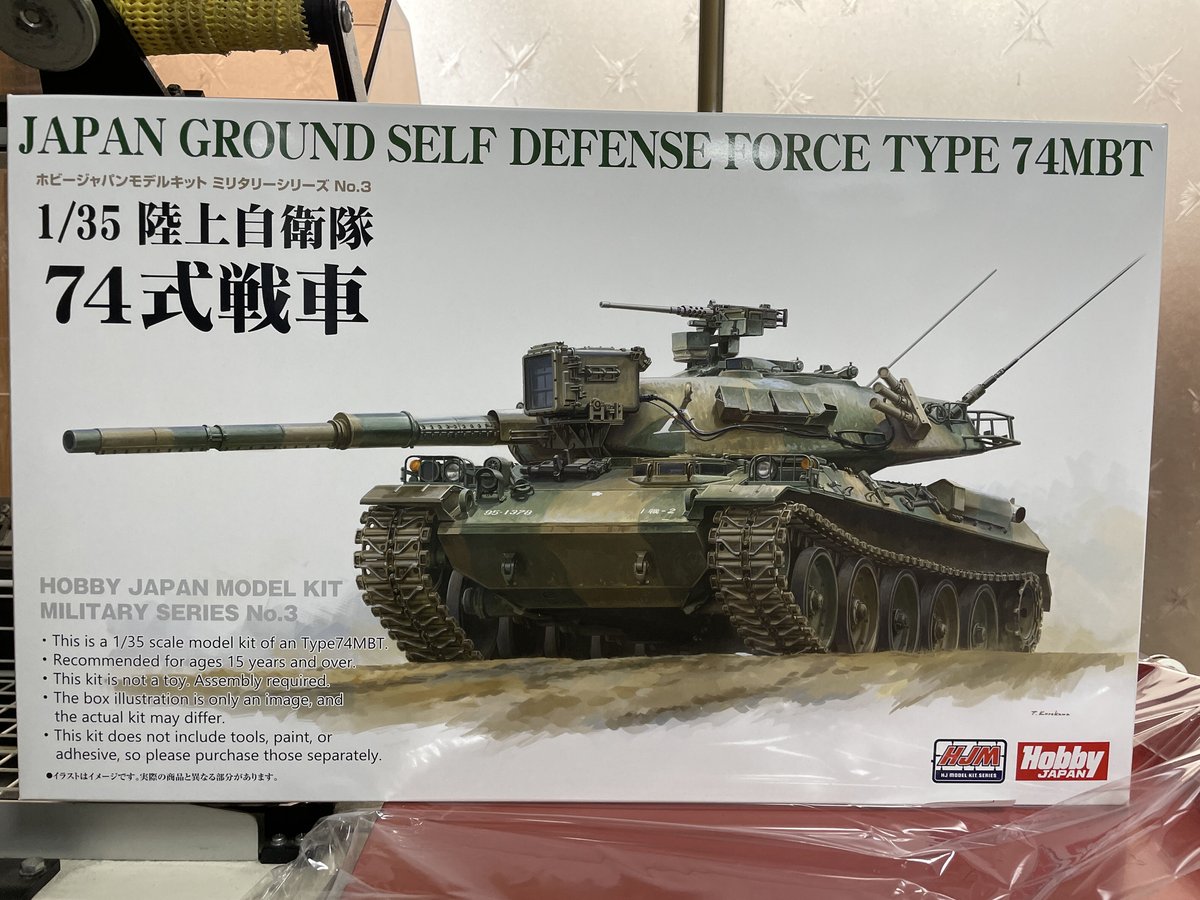 1/35陸上自衛隊７４式戦車 | 民家型模型店ぷらも屋さんネットショップ