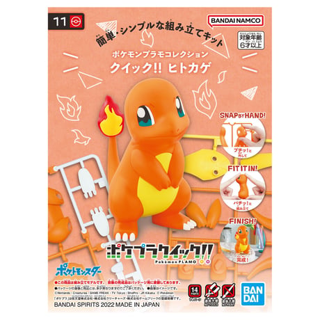 ヒトカゲ