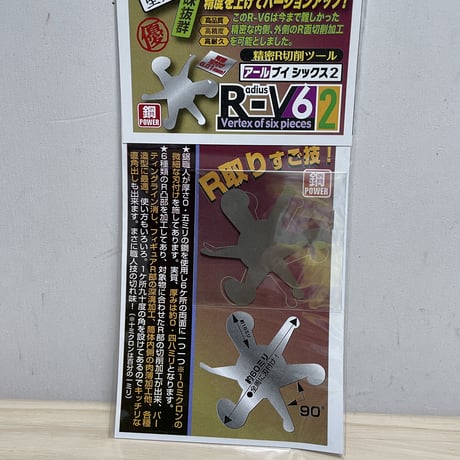 職人堅気 精密R面切削ツール R-V6 Ver.2