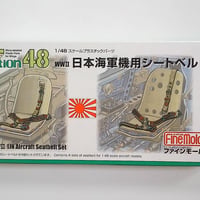 1/48スケール 日本海軍機用シートベルト