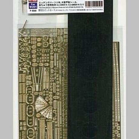 GB7016 1/700 日本海軍戦艦 武蔵 レイテ沖海戦時用 純正グレードアップパーツセット