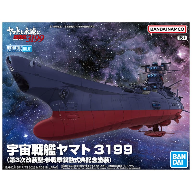 メカコレ宇宙戦艦ヤマト3199第3次改装型参戦章叙勲式典記念塗装全塗装完成品 メカコレクション 宇宙戦艦ヤマト 3199（第3次改装型：参戦章叙勲式典