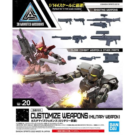 1/144カスタマイズウェポンズ　ミリタリー武装