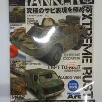 テクニックマガジンタンカー01