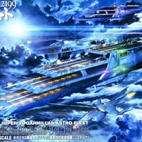 大ガミラス帝国軍 ガイペロン級多層式航宙母艦＜シュデルグ＞