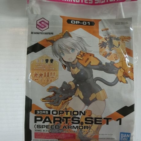 スピードアーマー