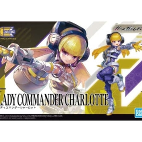 レディーコマンダーシャーロット