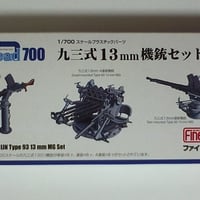 九三式13mm機銃ｾｯﾄ