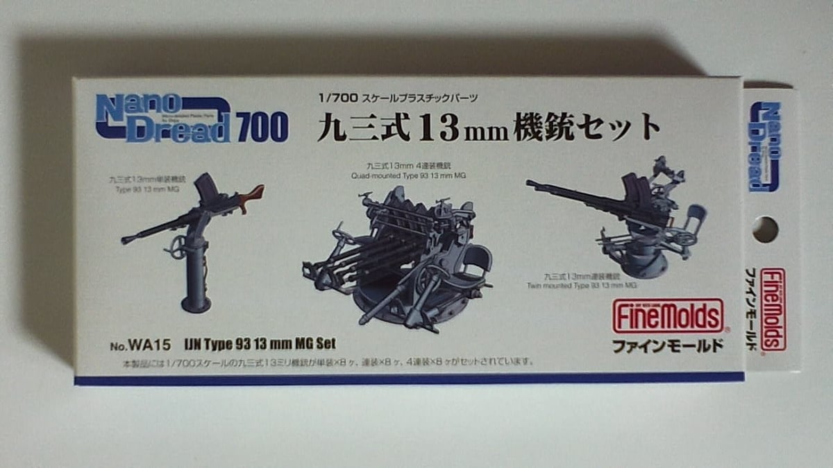 九三式13mm機銃ｾｯﾄ | 民家型模型店ぷらも屋さんネットショップ