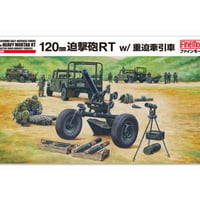 1/35　120mm迫撃砲RT w/重迫牽引車