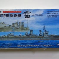 1／700特型駆逐艦III型「雷」SP