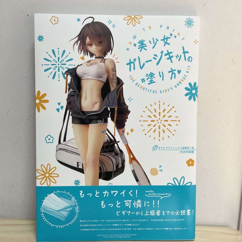 美少女ガレージキットの塗り方 | 民家型模型店ぷらも屋さん