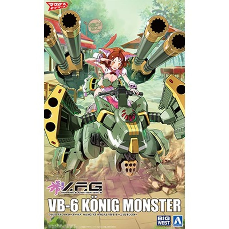 VFG マクロスデルタ VB-6 ケーニッヒモンスター マクロスΔ VB-6 ケーニッヒモンスター｜株式会社 青島文化教材社