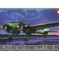 1/48　中島　夜間戦闘機　月光11型甲　（J1N1-Sa）