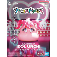 クレイモデルキット アイドルうんち