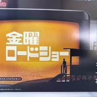 金曜ロードショー