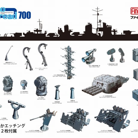1/700日本海軍 駆逐艦雪風用セット