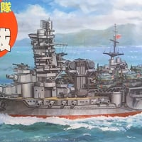 ちび丸艦隊　航空戦艦山城