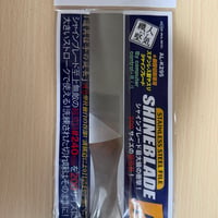 200サイズのステンレスヤスリ シャインブレ