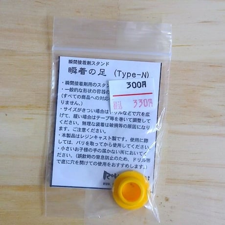 瞬着の足ＴypeＮ