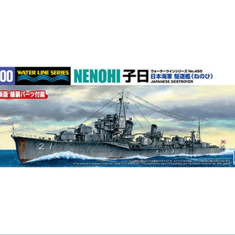 CATEGORY 艦船プラモデル | 民家型模型店ぷらも屋さんネットショップ