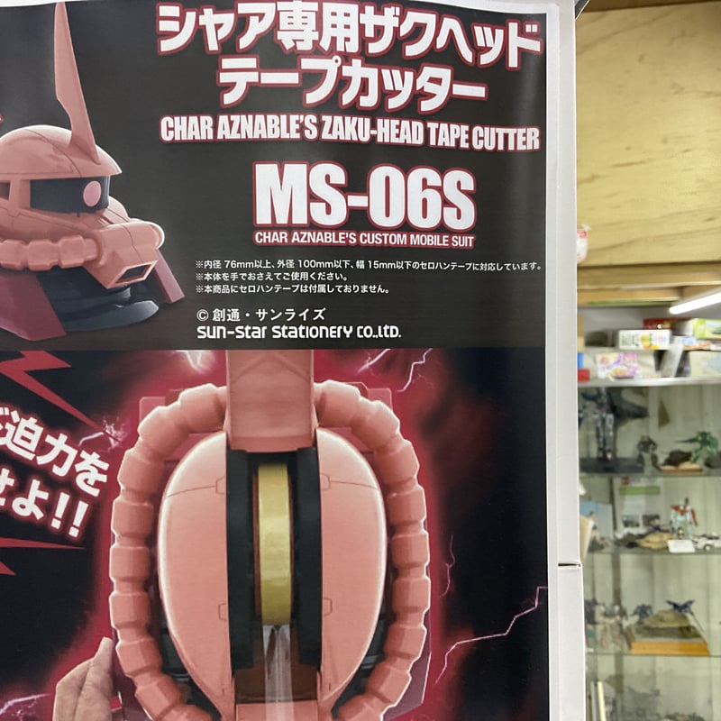 シャア専用ザクヘッドテープカッター | 民家型模型店ぷらも屋 シャア専用ザクヘッドテープカッター | 民家型模型店ぷらも屋