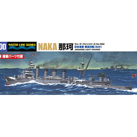 CATEGORY 1/700日本帝国海軍艦船 | 民家型模型店ぷらも屋さんネット