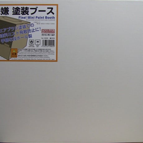 ご機嫌塗装ブース