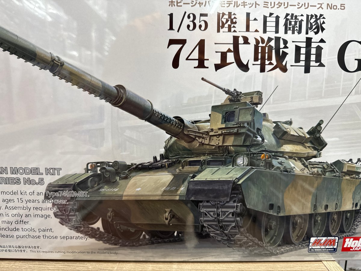 アスカモデル 1/35 陸上自衛隊 74式戦車改G35-045プラモ 【公式通販】