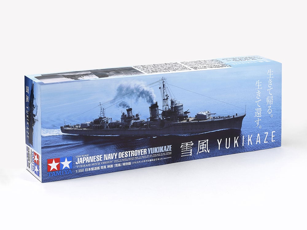 【プラモデル完成品】旧日本海軍・駆逐艦「雪風」 日本海軍 駆逐艦 雪風 (プラモデル) - ホビーサーチ ミリタリー