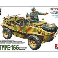 1/35 シュビムワーゲン166型 (ワイドホイール仕様)