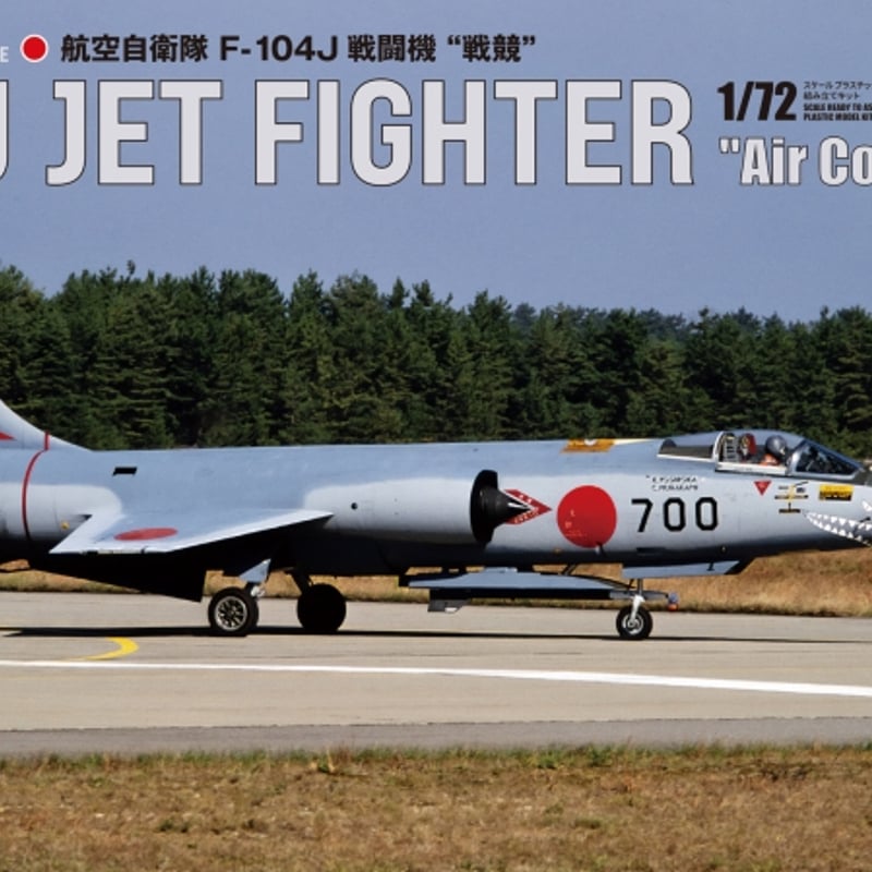 1/72航空自衛隊 F-104J 戦闘機 “戦競” | 民家型模型店ぷらも屋さん